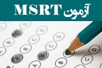 همه چیز درباره آزمون MSRT