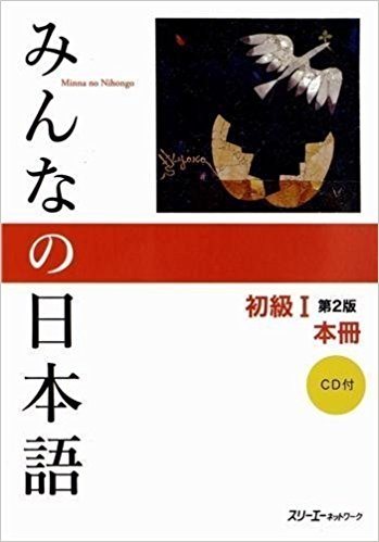 کتاب ژاپنی میننا نیهونگو Minna No Nihongo: Beginner 1, 2nd Edition