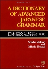 کتاب زبان دیکشنری پیشرفته ژاپنی A Dictionary of Advanced Japanese Grammar