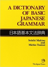 کتاب زبان دیکشنری گرامر ژاپنی A Dictionary of Basic Japanese Grammar