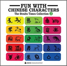 کتاب زبان چینی فان ویت چاینیز کرکترز  Fun with Chinese Characters 2 The Straits Times Collection Vol 2