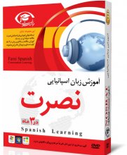 آموزش زبان اسپانیایی نصرت در 3 ماه