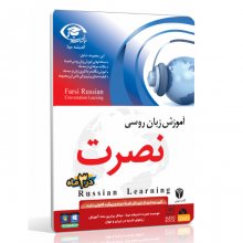 آموزش زبان روسی نصرت در 3 ماه نسخه صادراتی