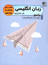 زبان انگلیسی واقعا جامع کنکور تخته سیاه