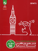 کتاب زبان انگلیسی دهم