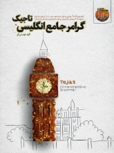 گرامر جامع زبان انگلیسی