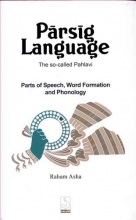 کتاب زبان پارسیگ Parsig Language