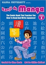 کتاب ژاپنی کانجی د مانگا Kanji De Manga Volume 4