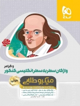 کتاب درک مطلب زبان انگلیسی میکرو طلایی اثر سعید ابراهیمی