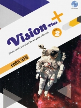 کتاب Vision Plus 2 (ویژه مدارس خاص و تیزهوشان)