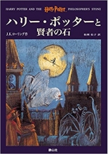 Harry potter japanese version1