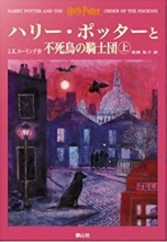 Harry potter 5 japanese version