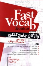 واژگان جامع کنکورFast Vocab