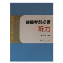 کتاب چینی آلمانی HORVERSTEHEN Telford essential exam Listening Chinese Edition