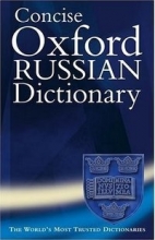 دیکشنری د کانسایز اکسفورد راشن دیکشنری The Concise Oxford Russian Dictionary