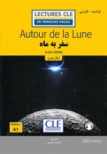 کتاب داستان دو زبانه فرانسه فارسی سفر به ماه