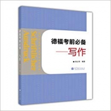 کتاب چینی آلمانی Schriftlicher Ausdruck Telford essential exam Writing Chinese Edition