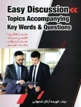 کتاب زبان ایزی دیسکاشن تاپیکس  Easy Discussion Topics Accompanying Key Words and Qusestions