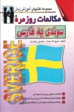 كتاب مکالمات روزمره سوئدی به فارسی
