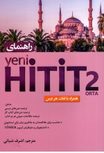 راهنمای کتاب ینی هیتیت Yeni Hitit 2 اثر اشرف شبانی