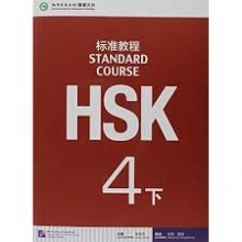كتاب زبان چینی اچ اس کی  STANDARD COURSE HSK 4B