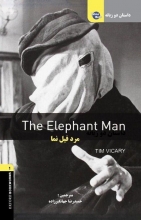 کتاب داستان دوزبانه مرد فیل نما the elephant man