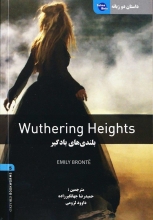 کتاب داستان دوزبانه بلندی های بادگیر Wuthering Heights