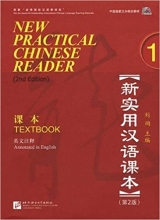 کتاب نیو پرکتیکال چاینیز ریدر ویرایش دوم (New Practical Chinese Reader 1 (2nd