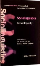 کتاب سوسیولینگویستیکس  Sociolinguistics by Bernard Spolsky