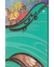 کتاب گل و بلبل به زبان آلمانی فارسی