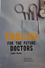 كتاب انگلیش فور د فیوچر داکترز  English For The Future Doctors English - Persian