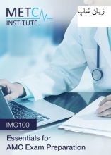 کتاب اسنشیال فور ام ای سی اکسم پرپریشن Essentials for AMC Exam Preparation (IMG100)