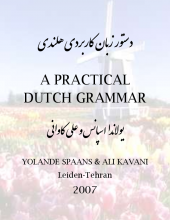 کتاب دستور زبان کاربردی هلندی -یولاندا اسپانس،علی کاوانی