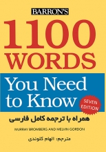 1100Words You Need to Know 7th