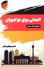 کتاب آلمانی برای نوآموزان بیهقی