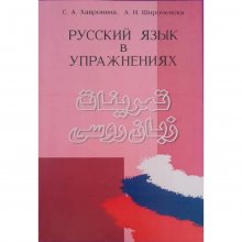 کتاب تمرینات زبان روسی جلد صورتی