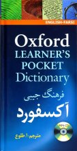 کتاب زبان اکسفورد لرنرز پاکت دیکشنری  Oxford Learners Pocket Dictionary Hard Back