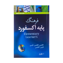 فرهنگ پایه آکسفورد به انگلیسی انگلیسی فارسی مولف طلوع