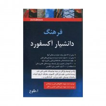 Oxford students Dictionary 3rd edition فرهنگ دانشيار آکسفورد