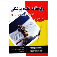 کتاب واژه نامه علوم پزشکی ترکی استانبولی فارسی