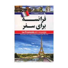 کتاب زبان فرانسه برای سفر French For Trip with CD