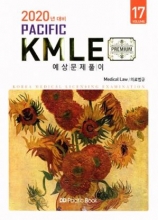 کتاب 2020 Pacific KMLE 17 Medical Law