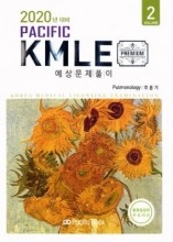 کتاب کره ای صلح جو ریه شناسی 2020 Pacific KMLE 2 Pulmonology