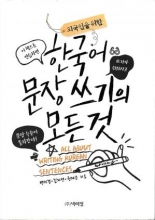 کتاب زبان کره ای ال ابوت رایتینگ کرین سنتنسز  All About Writing Korean Sentences