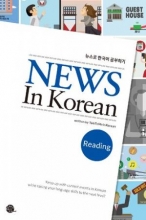کتاب زبان نیوز این کریا  News In Korean