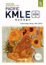 کتاب 2020 Pacific KMLE 5 Endocrinology and Clinical Immunology Allergy
