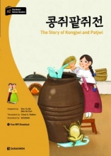 کتاب زبان داستان کره ای خوانندگان کره ای داراکون - داستان کونگجوی و پتجوی Darakwon Korean Readers - The Story of Kongjwi and Pat