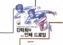 کتاب زبان کره ای  آناتومی دراوینگ کلس  Anatomy Drawing Class