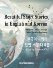 کتاب بیوتیفول شورت استوریز این انگلیش اند کرین  Beautiful Short Stories in English and Korean