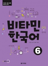 کتاب گرامر کره ای ویتامین Vitamin Korean 6